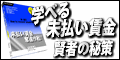 未払い賃金2.gif